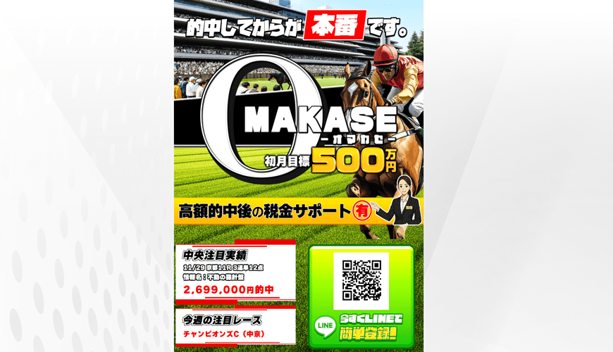 【優良】OMAKASE